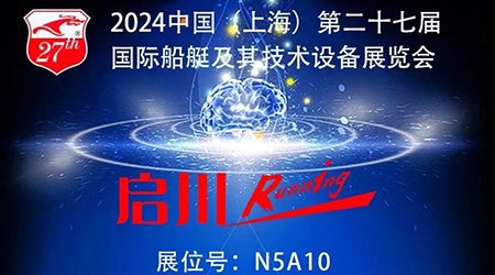  2024中国（上海）第二十七届国际船艇及其技术设备展览会